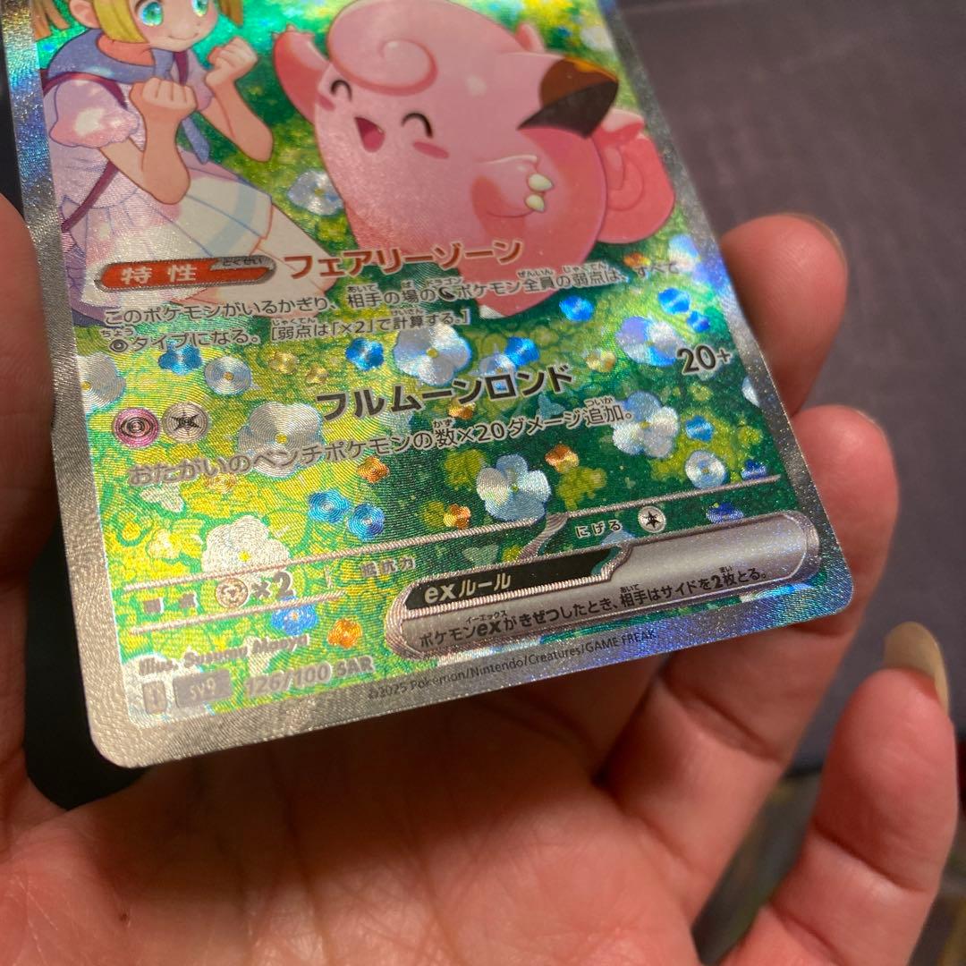 Lyrile Pikachu ex SAR SV9 Pokémon trading card from Scarlet & Violet series