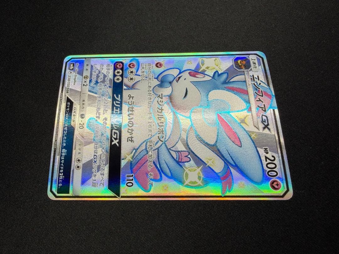Used Ninfia GX SSR 238/150 trading card showing model number and design details