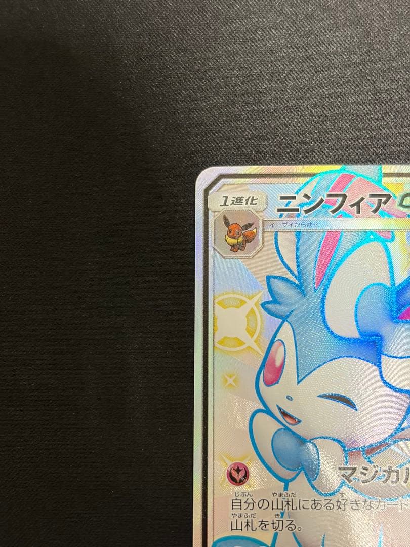 Used Ninfia GX SSR 238/150 trading card showing model number and design details