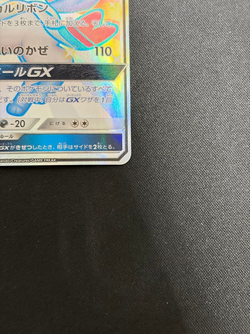 Used Ninfia GX SSR 238/150 trading card showing model number and design details