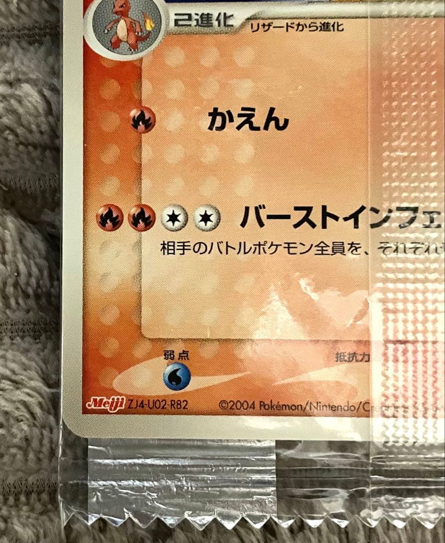 Unopened Meiji Promo Charizard 054/ADV-P Pokémon card from the ADV series in mint condition