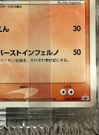 Unopened Meiji Promo Charizard 054/ADV-P Pokémon card from the ADV series in mint condition