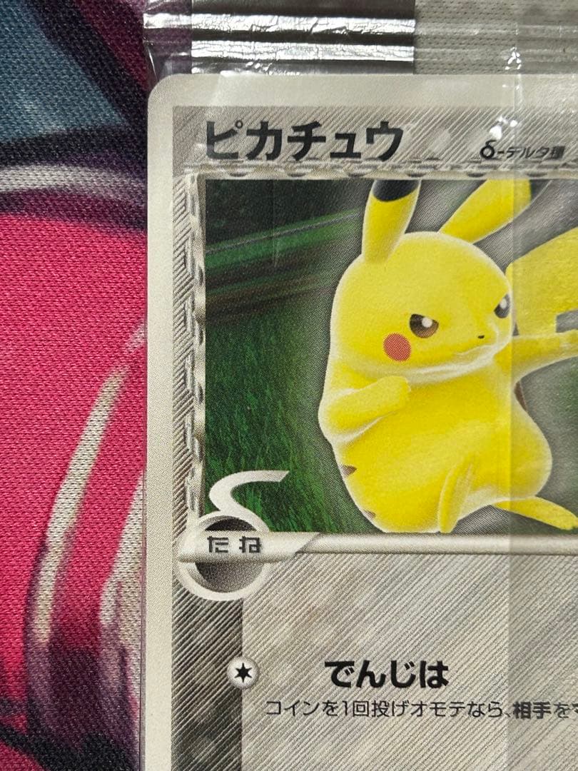 Unopened Meiji Pikachu Delta Variant Promo pack model 112 PCG-P Japan import featuring Pikachu artwork