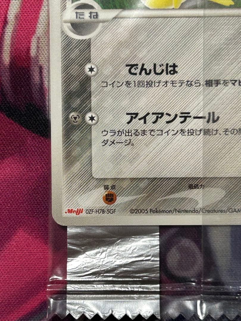 Unopened Meiji Pikachu Delta Variant Promo pack model 112 PCG-P Japan import featuring Pikachu artwork