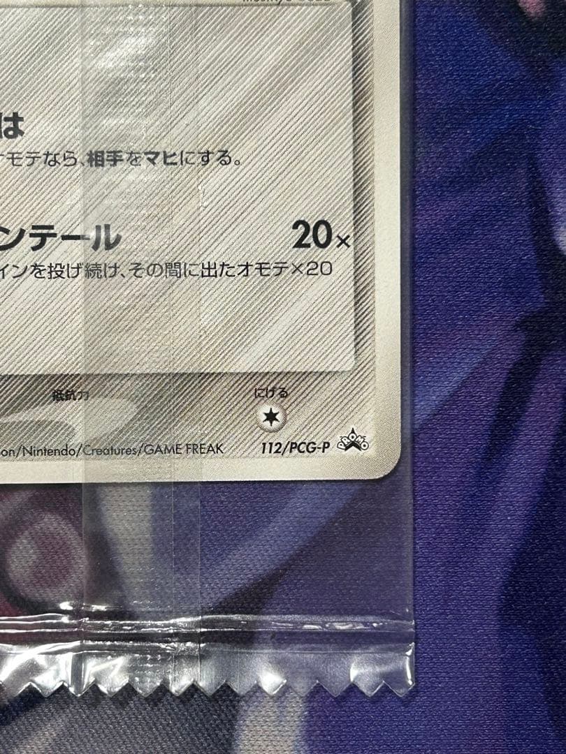 Unopened Meiji Pikachu Delta Variant Promo pack model 112 PCG-P Japan import featuring Pikachu artwork