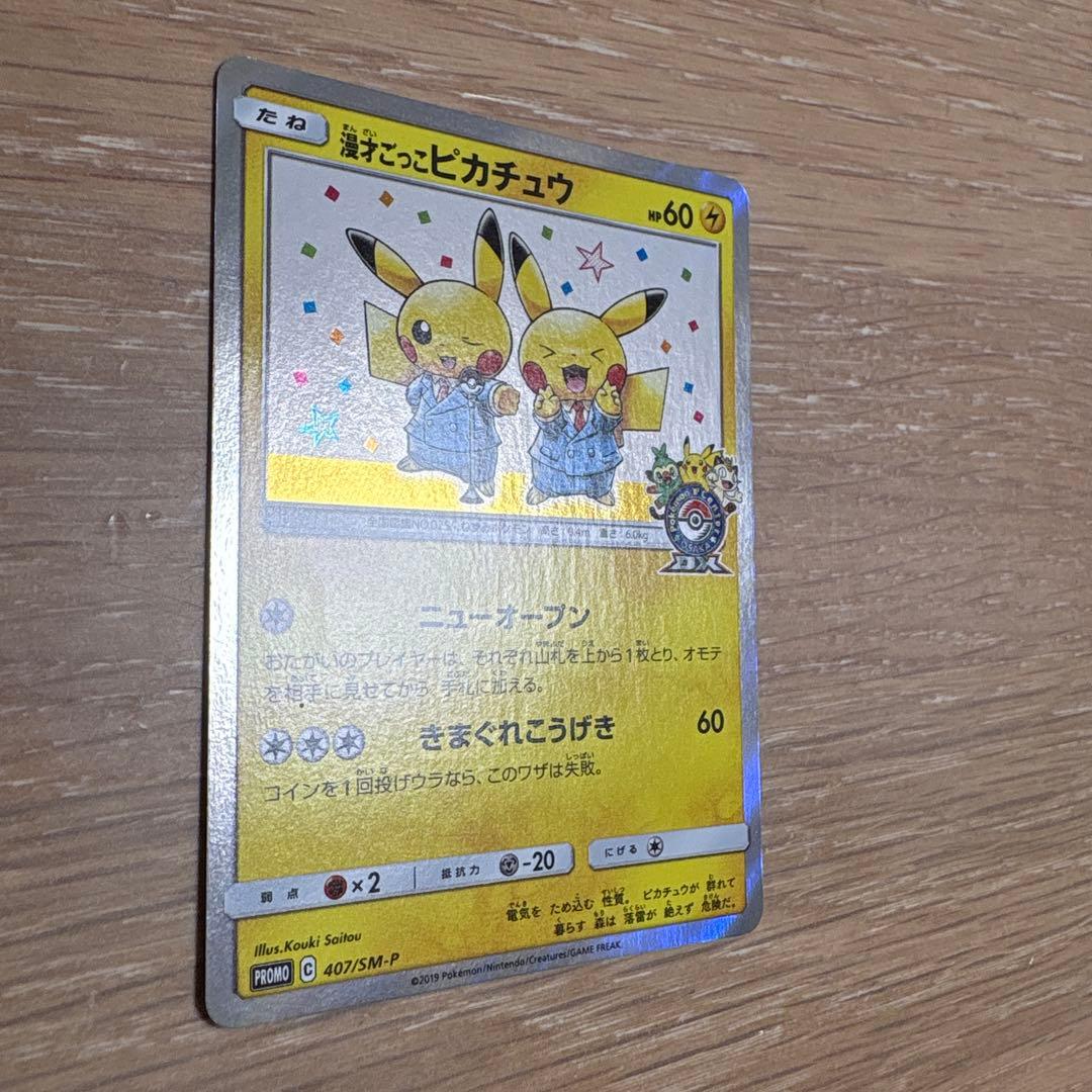 Mansai Gokko Pikachu 407/SMP Japanese collectible toy figure front view