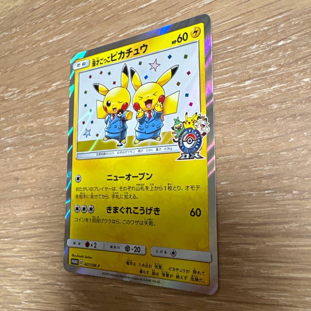Mansai Gokko Pikachu 407/SMP Japanese collectible toy figure front view