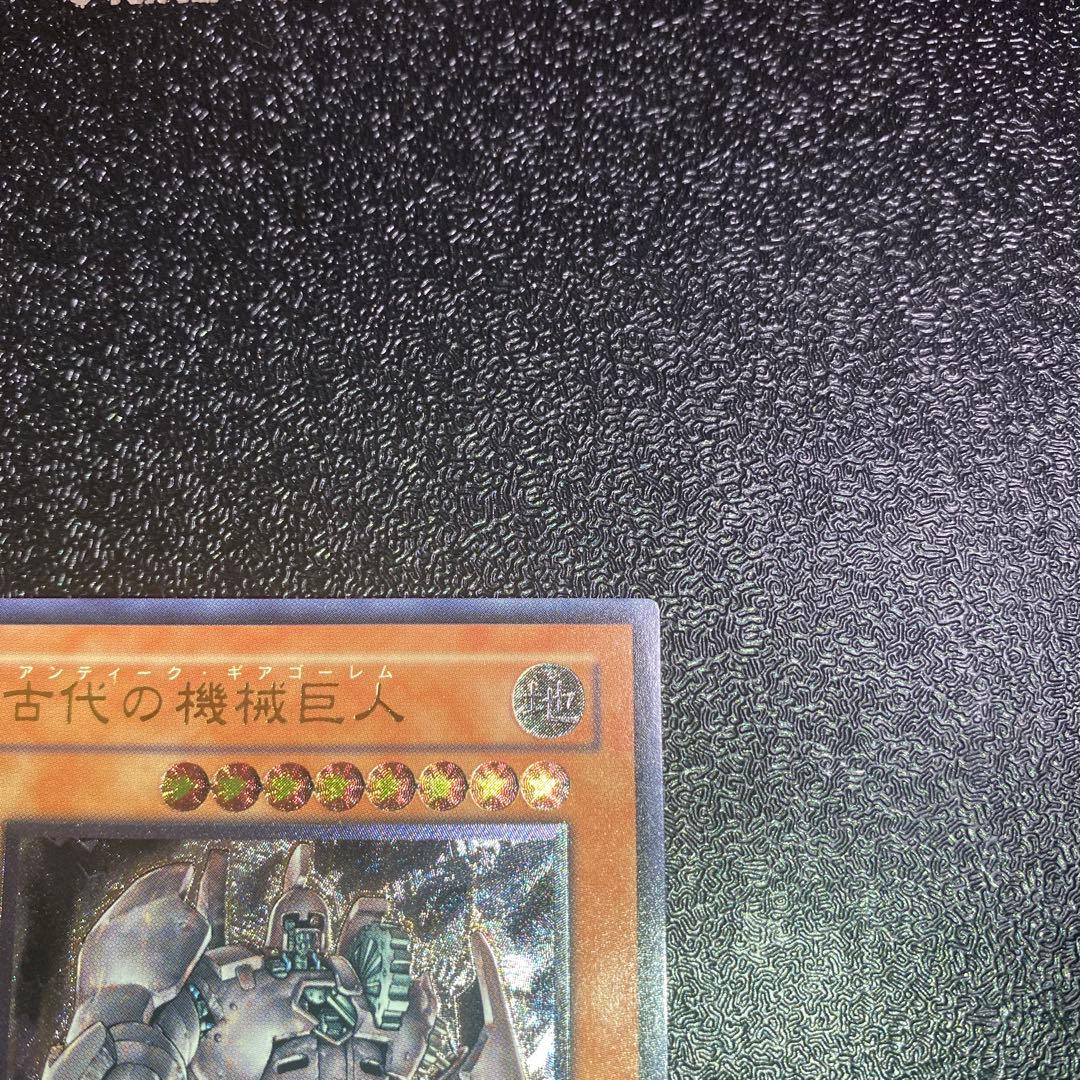 Yu-Gi-Oh Ancient Mechanical Giant relief in used excellent condition showing detailed design