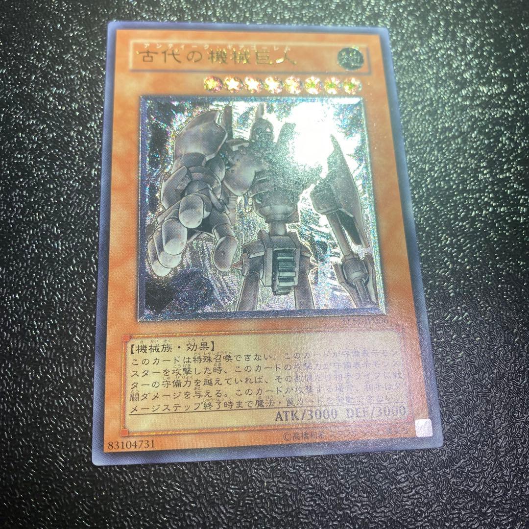 Yu-Gi-Oh Ancient Mechanical Giant relief in used excellent condition showing detailed design