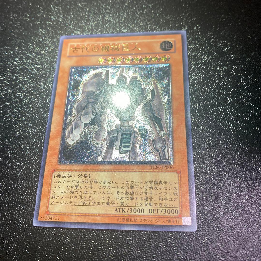 Yu-Gi-Oh Ancient Mechanical Giant relief in used excellent condition showing detailed design