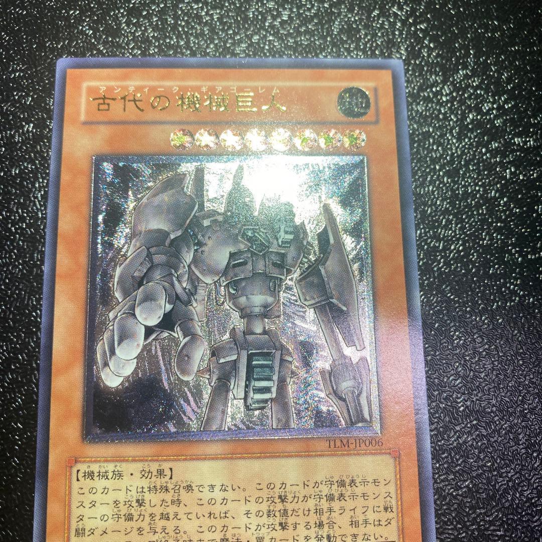Yu-Gi-Oh Ancient Mechanical Giant relief in used excellent condition showing detailed design