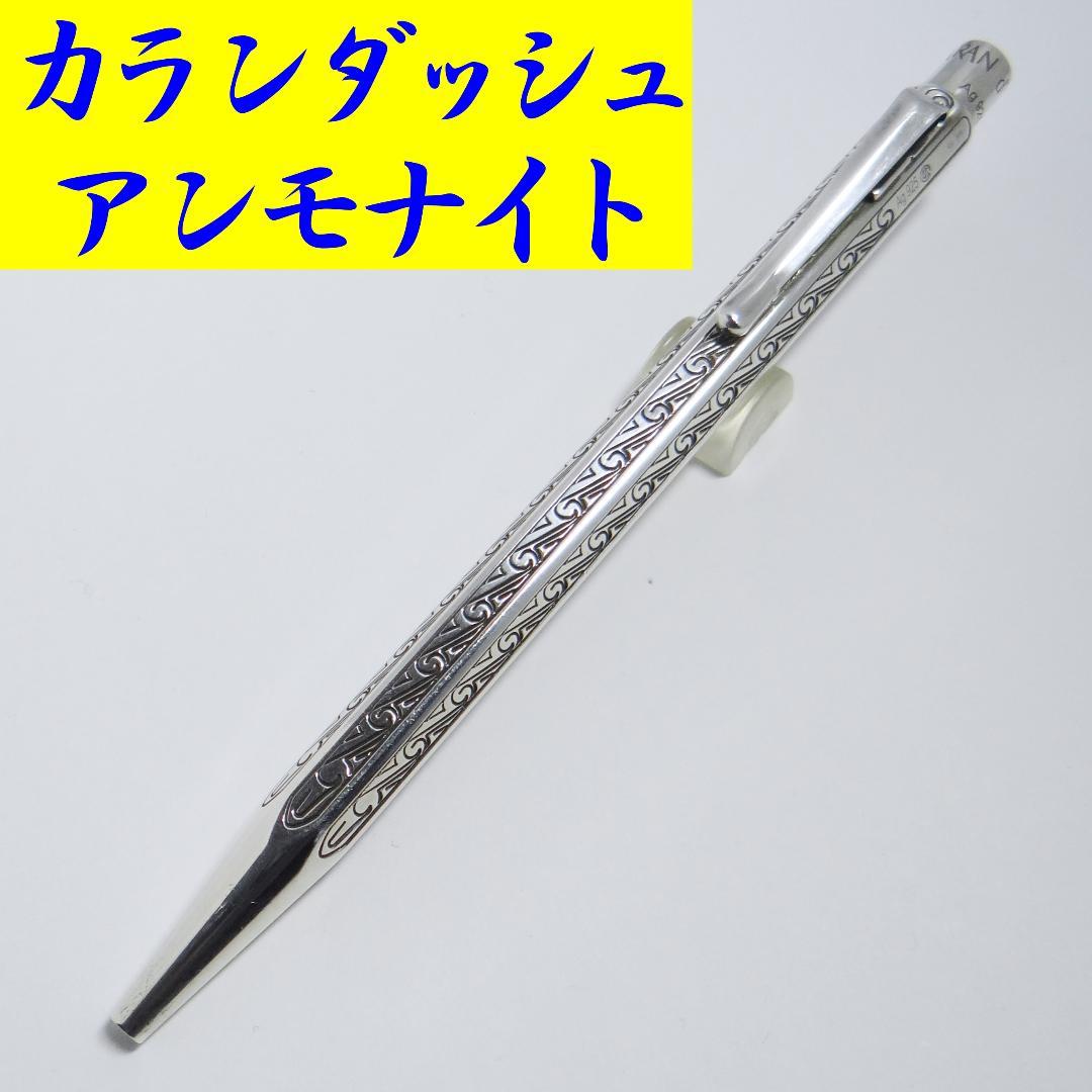 Caran d'Ache Ecureuil Amphora sterling silver Ag925 ballpoint pen with minor tarnish and scratches