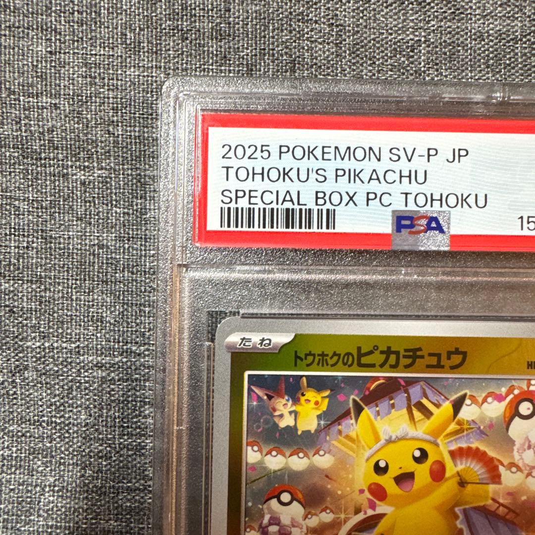 Tohoku Pokémon Promotional Pikachu Box 260/SV-P Japanese collectible from 2025 Japan promo