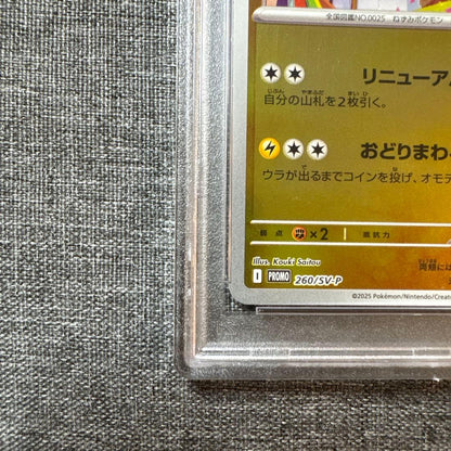 Tohoku Pokémon Promotional Pikachu Box 260/SV-P Japanese collectible from 2025 Japan promo
