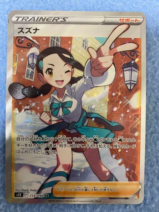Unopened Suzuna SR Pokémon card sleeved and displayed in a hard loader