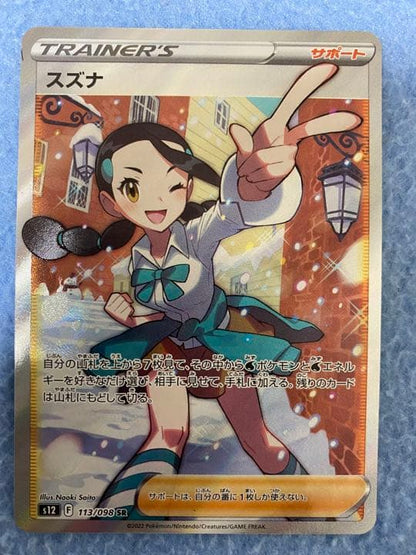 Unopened Suzuna SR Pokémon card sleeved and displayed in a hard loader