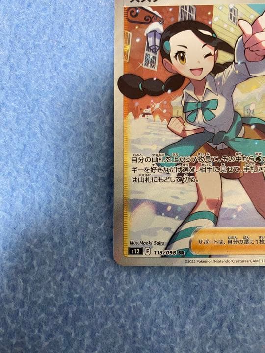 Unopened Suzuna SR Pokémon card sleeved and displayed in a hard loader
