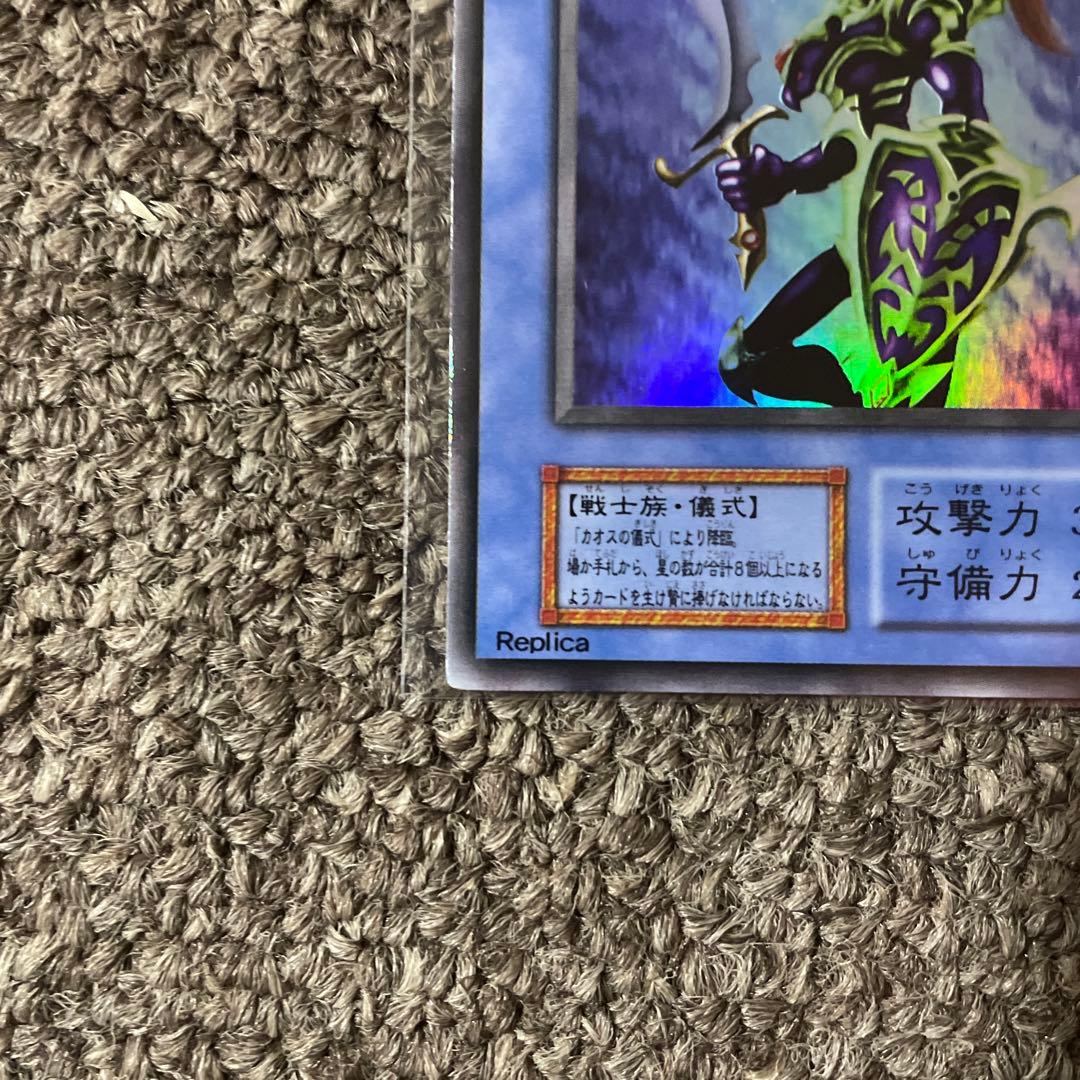 Yu-Gi-Oh Chaos Soldier Ultra Rare Initial Edition trading card Japan import, shown in protective sleeve