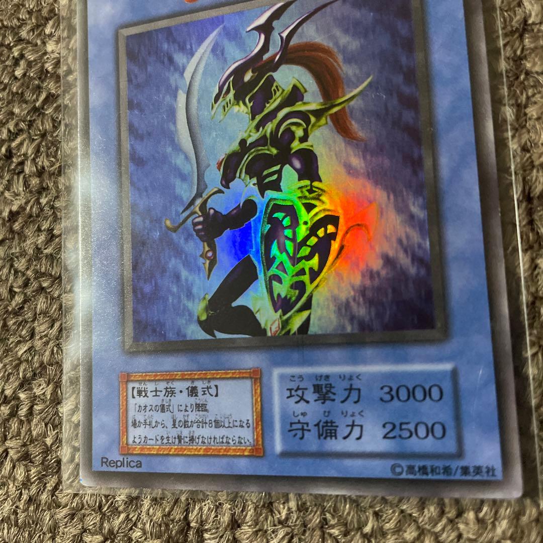 Yu-Gi-Oh Chaos Soldier Ultra Rare Initial Edition trading card Japan import, shown in protective sleeve