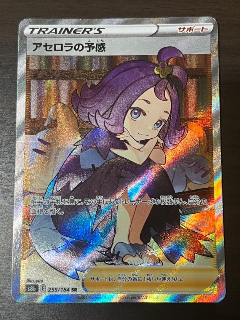 Bandai VMAX Climax Series Acara Feeling SR S8b Card number 255 184 Japan import