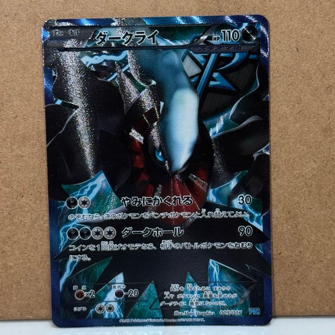 Pokemon Darkrai 006/016 TCG trading card from Plasma Clain set Japan import, shown in play condition
