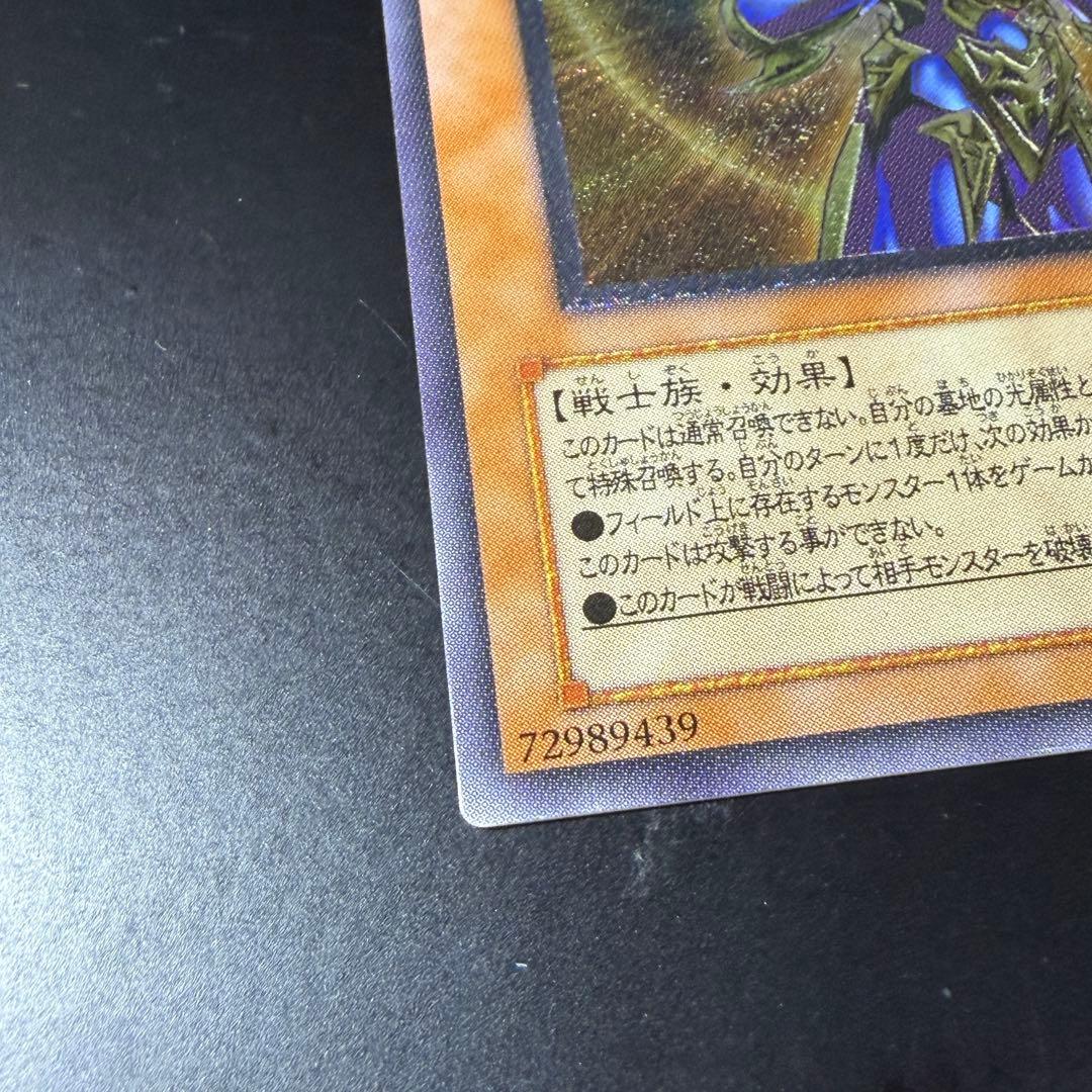 Yugioh Chaos Soldiers Messenger Relief card Japanese import in used condition with minimal scratches