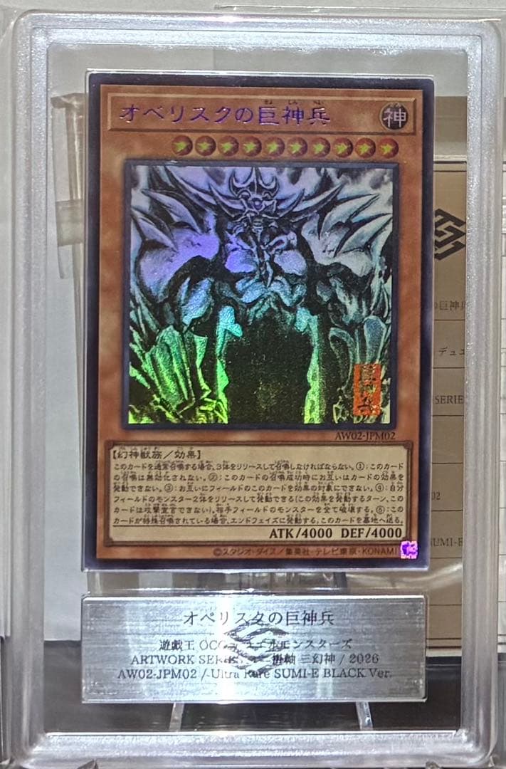 ArtiStar Aries Minarai Series Obelisk The Tormentor Sumi-e Black Version Ultra Rare Yu-Gi-Oh! card