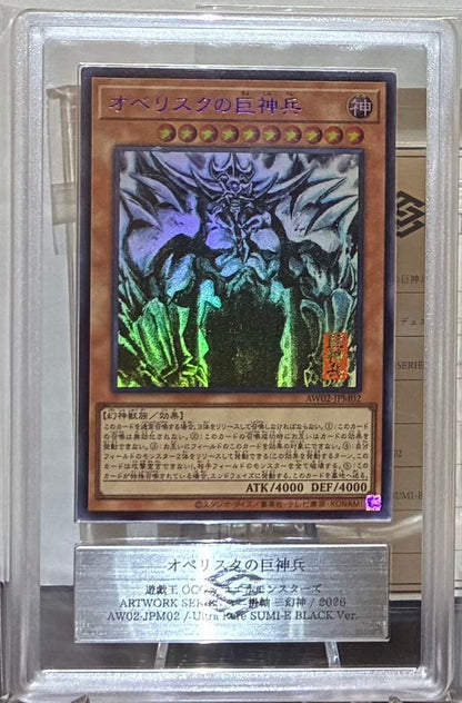 ArtiStar Aries Minarai Series Obelisk The Tormentor Sumi-e Black Version Ultra Rare Yu-Gi-Oh! card