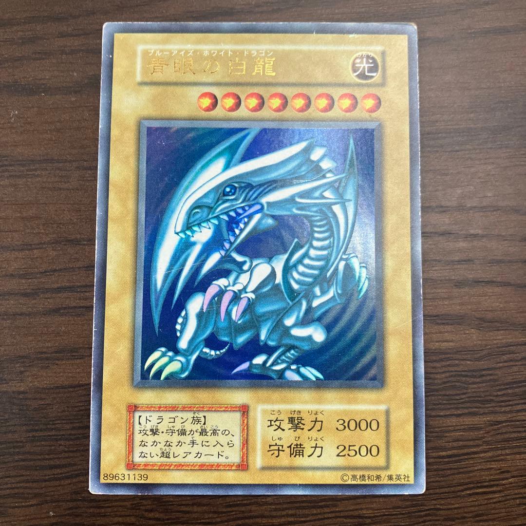 Yugioh Blue-Eyes White Dragon Early Ultra Rare 1999 Japanese card with UV-cut magnet holder