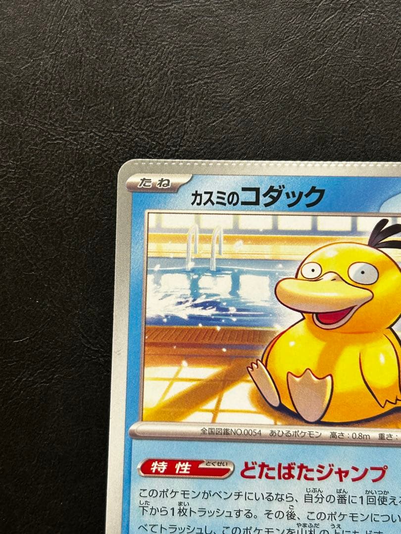 Casio Pokemon Error Card with cutting fault stored in protective sleeve, Japan import