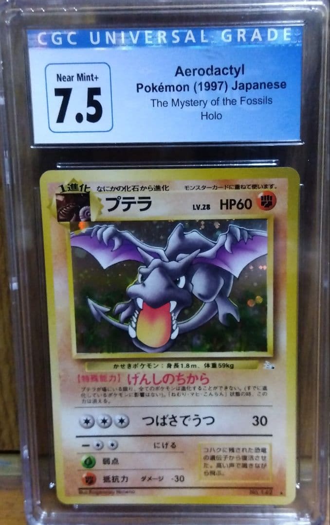 Bandai Pteranodon Series 3 Fossil Secrets expansion pack single card in CGC7.5 condition