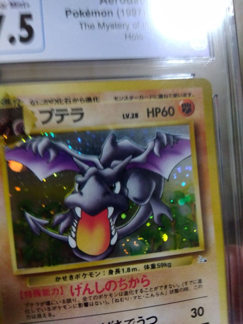 Bandai Pteranodon Series 3 Fossil Secrets expansion pack single card in CGC7.5 condition