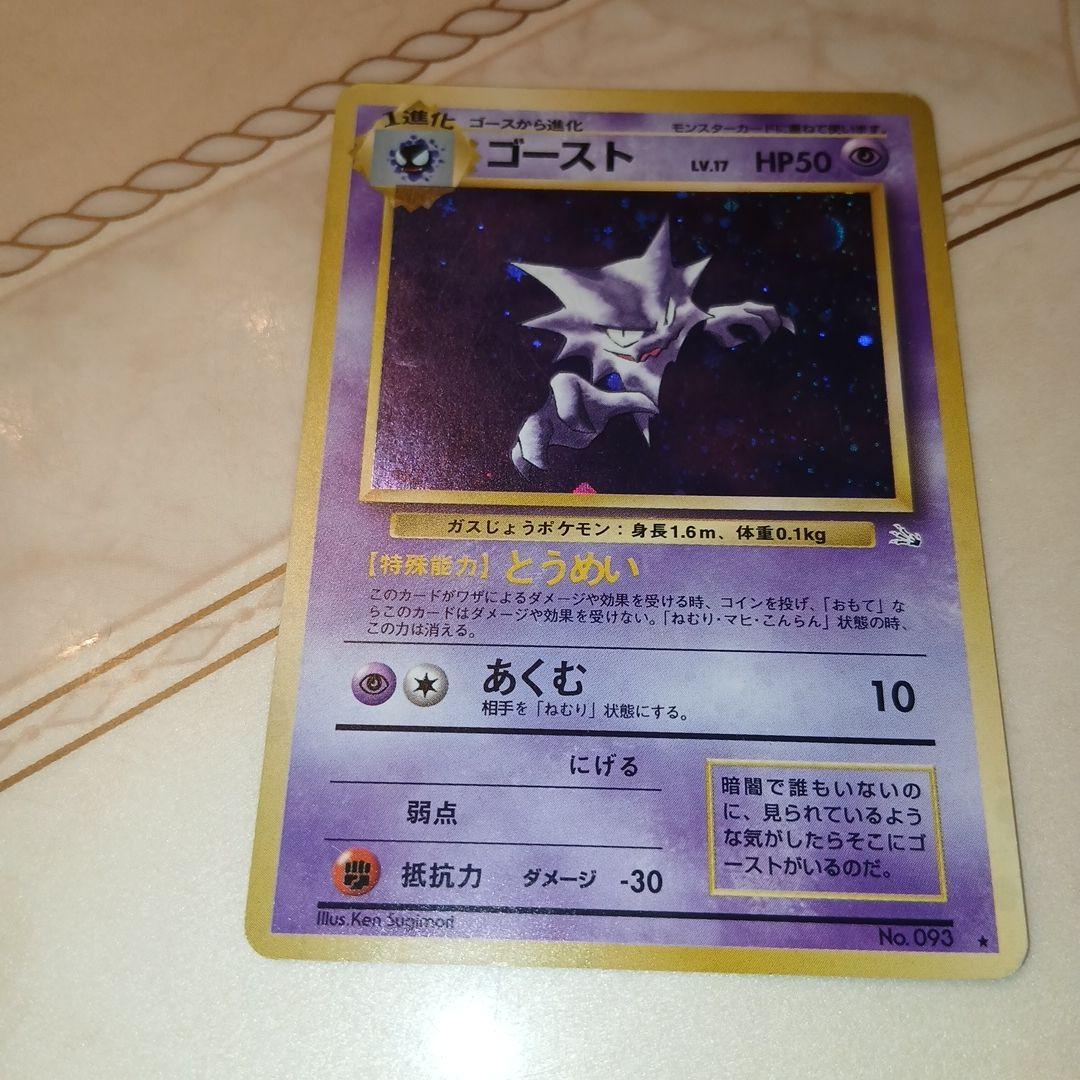 Bandai Ghost Series 3rd Expansion Fossil Secrets single collectible card from Japan in good condition