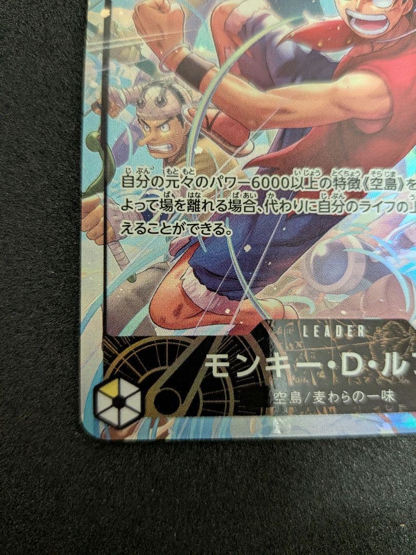 One Piece Monkey D. Luffy OP15-098 trading card from Adventure of the God's Island Sky Island series