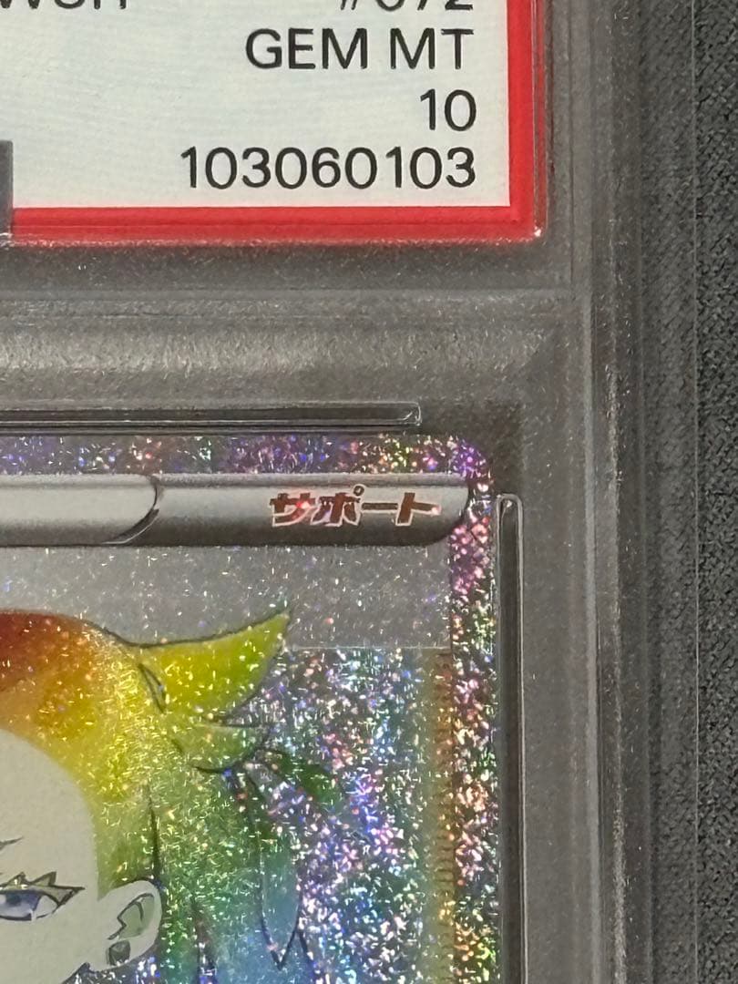 Pokemon Sword & Shield Marnie PSA 10 hyper rare card #072 from Japan with slight chip on bottom right back
