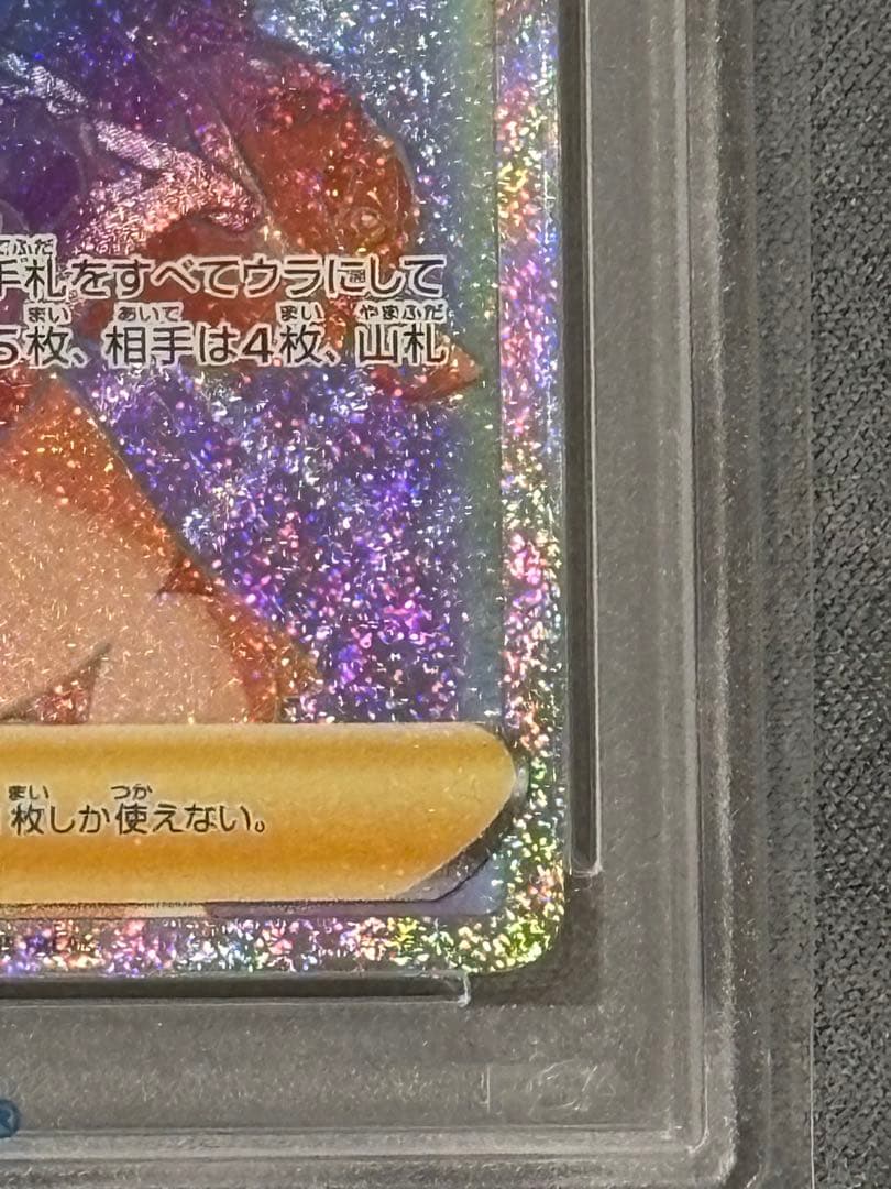 Pokemon Sword & Shield Marnie PSA 10 hyper rare card #072 from Japan with slight chip on bottom right back