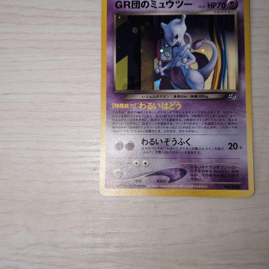 Bandai Pokemon Card GB2 featuring Mewtwo from a scarce discontinued Japan import collection