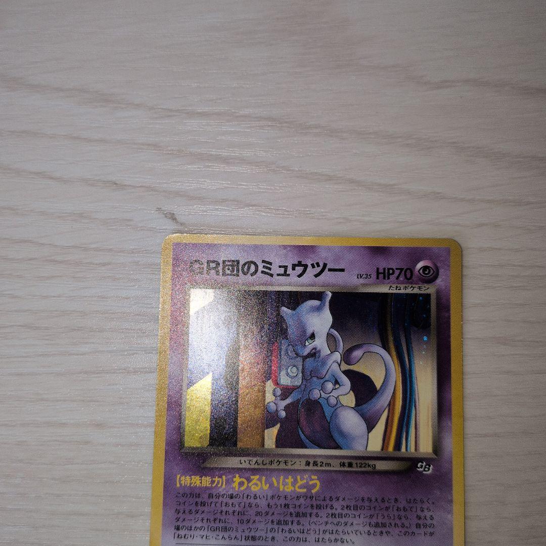 Bandai Pokemon Card GB2 featuring Mewtwo from a scarce discontinued Japan import collection