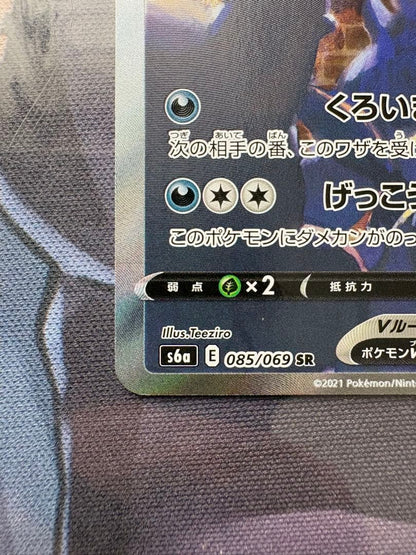 Pokemon Card Game Blacephalon V SR S6a Eevee Heroes 085/069 Japanese single card in protective sleeve