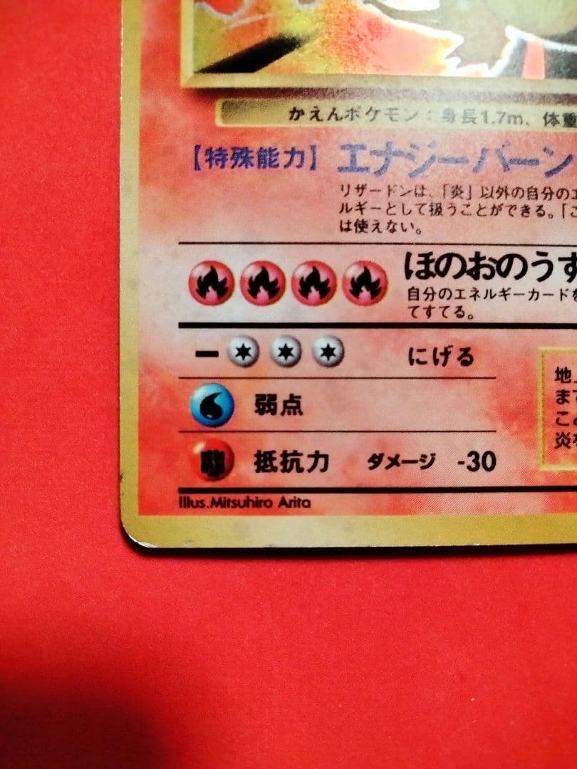 Kizuna Original first edition Red Shine Charizard holographic card with spiral holo on top left, showing fine scratches