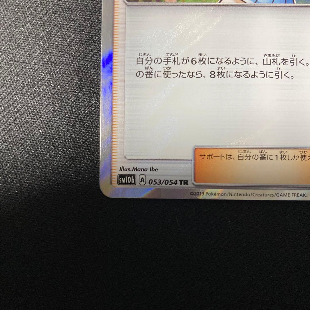 Pokemon Card Liilie TR 053/054 single card from Sky Legend series Japan import