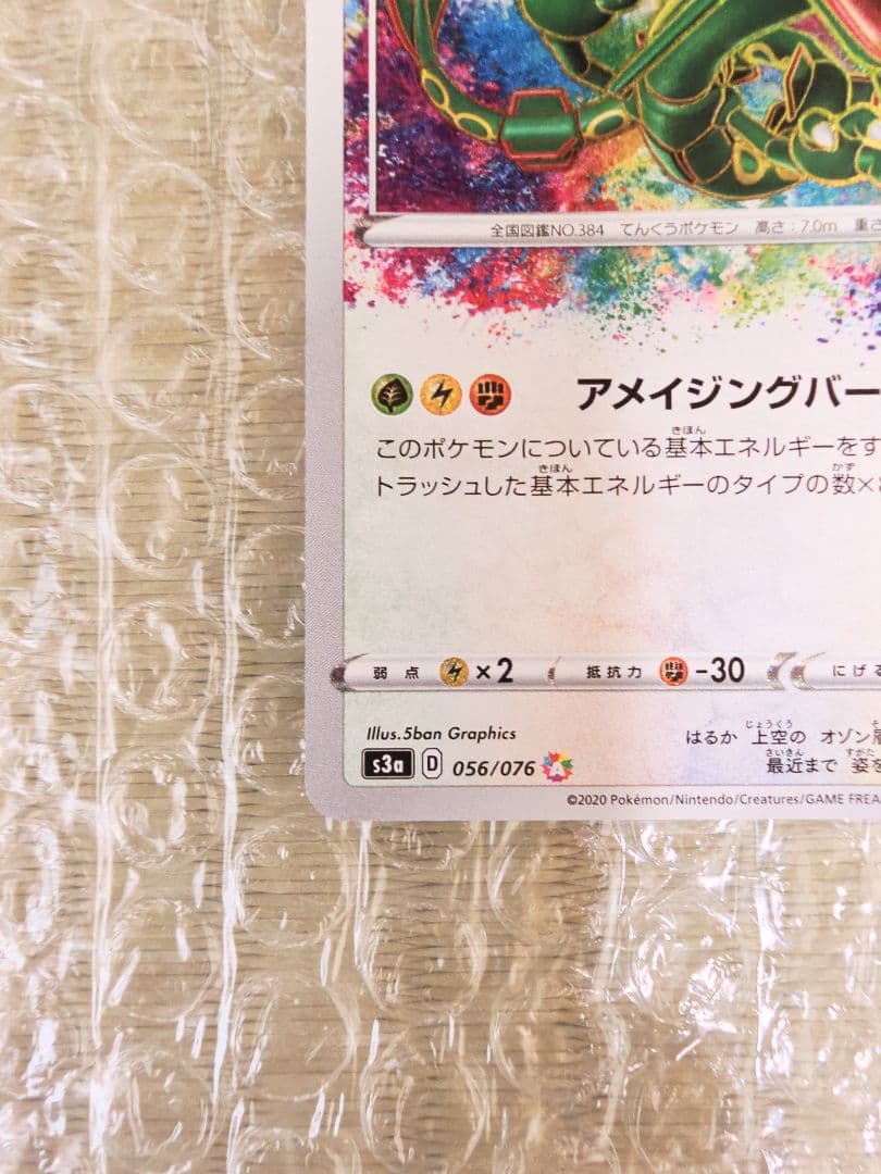 Rayquaza Amazing A 056/076 Pokémon Trading Card Game single card with minor scratches from Japan import