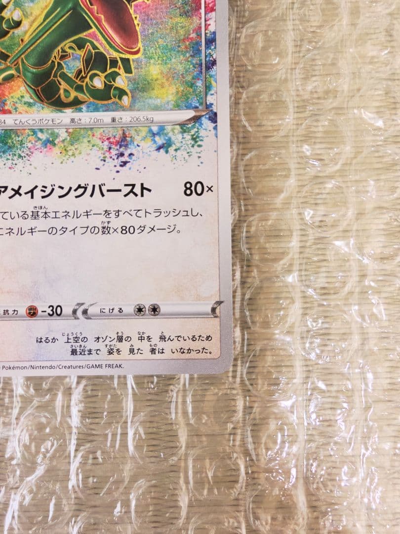 Rayquaza Amazing A 056/076 Pokémon Trading Card Game single card with minor scratches from Japan import