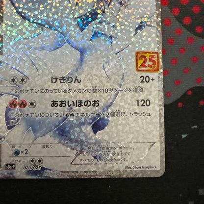Pokemon Card Reshiram 25th Anniversary collectible trading card with 130 HP and techniques Extreme Flare and Blue Flame