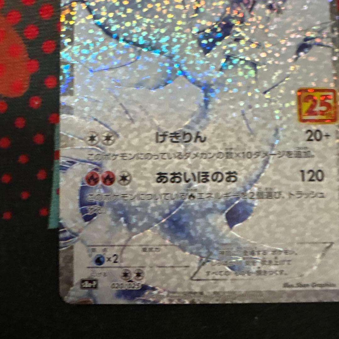 Pokemon Card Reshiram 25th Anniversary collectible trading card with 130 HP and techniques Extreme Flare and Blue Flame