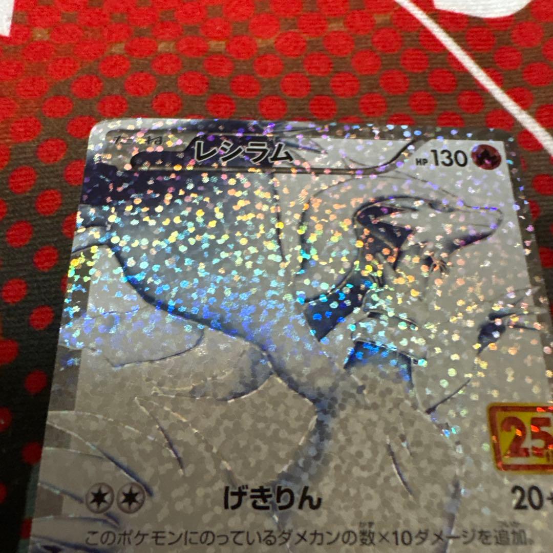 Pokemon Card Reshiram 25th Anniversary collectible trading card with 130 HP and techniques Extreme Flare and Blue Flame