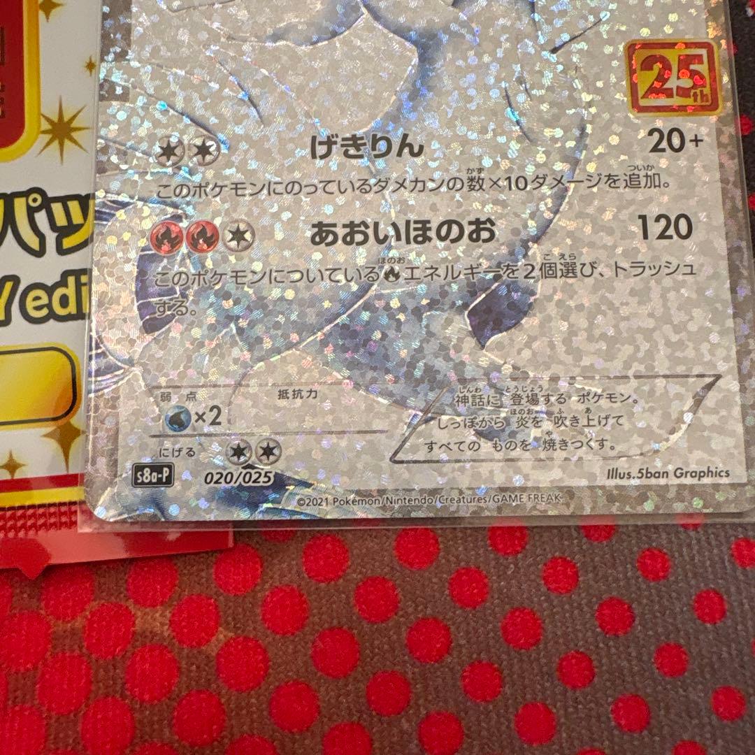 Pokemon Card Reshiram 25th Anniversary collectible trading card with 130 HP and techniques Extreme Flare and Blue Flame
