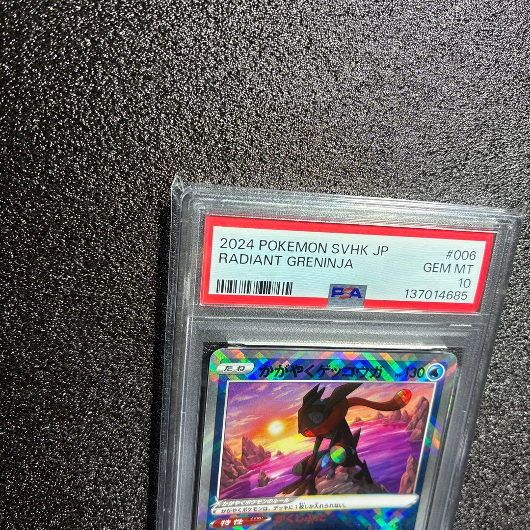 GEM MT10 Shining Gekogreza svHK 006/053 PSA10 graded collectible card in protective case