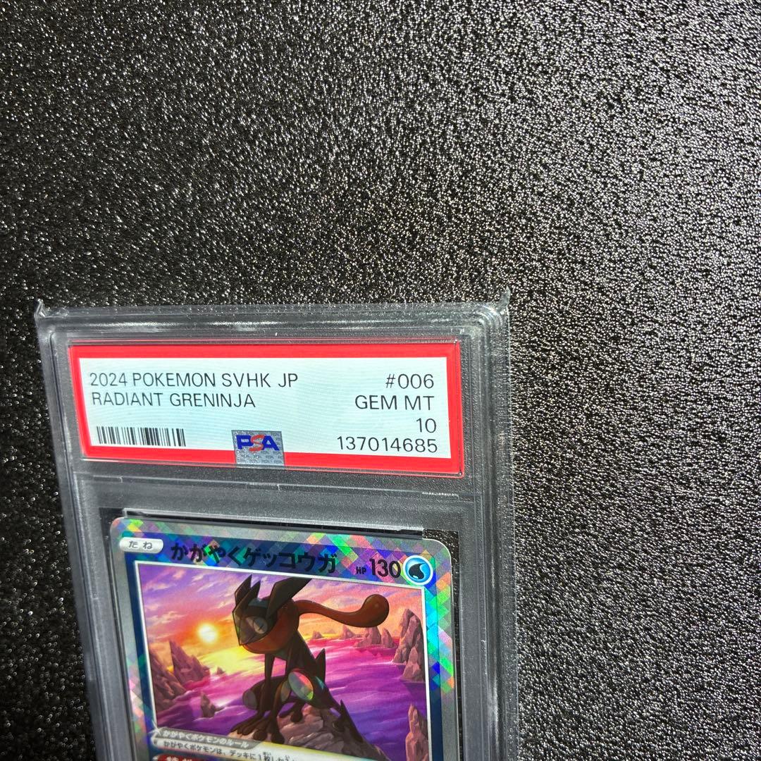 GEM MT10 Shining Gekogreza svHK 006/053 PSA10 graded collectible card in protective case