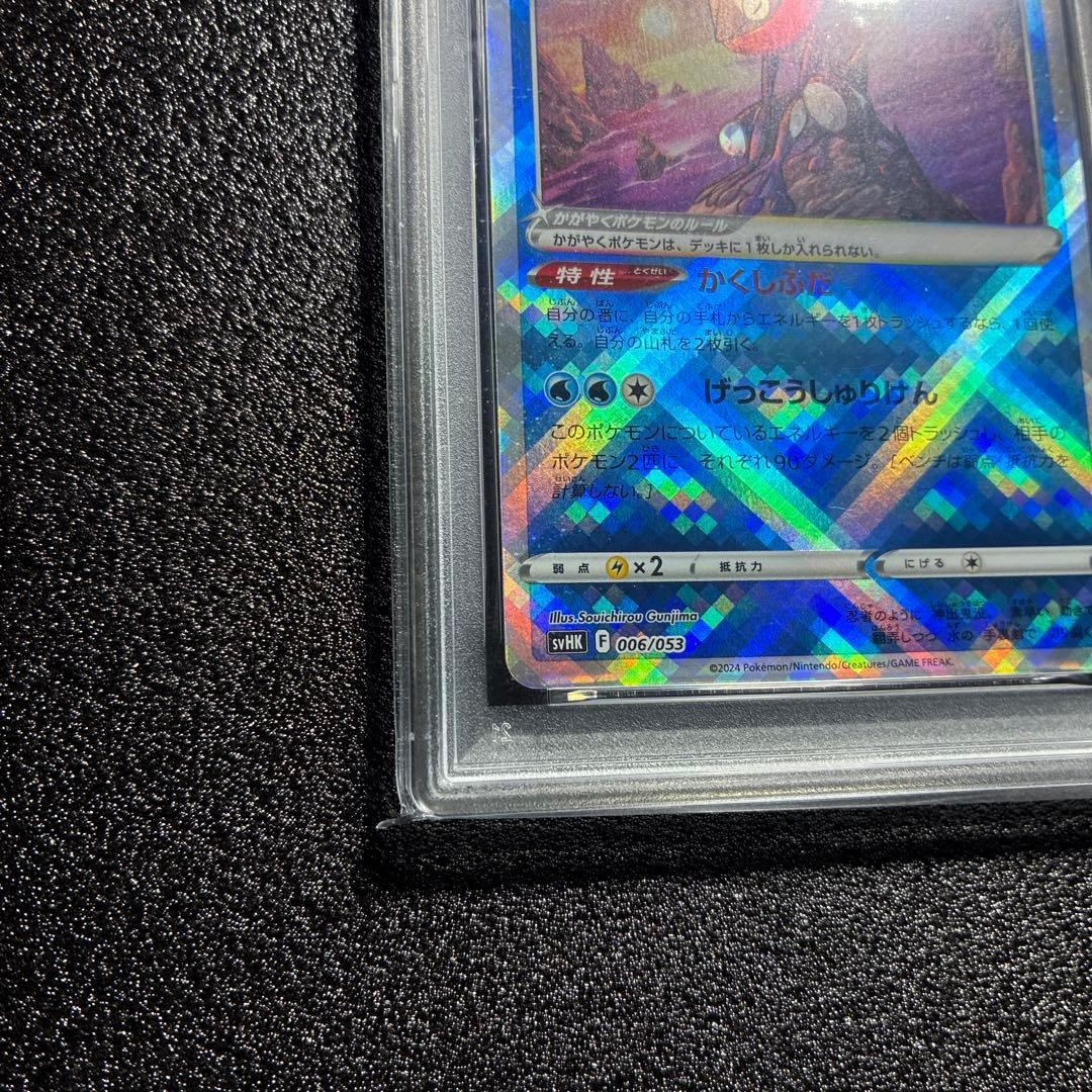 GEM MT10 Shining Gekogreza svHK 006/053 PSA10 graded collectible card in protective case